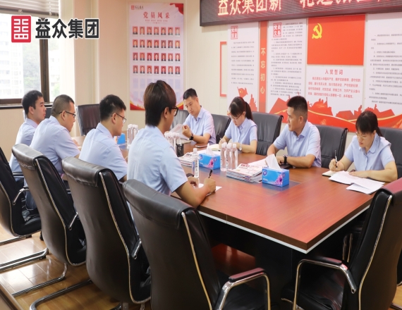 益眾集團(tuán)召開(kāi)新一輪選派駐村隊(duì)員派駐工作座談會(huì)